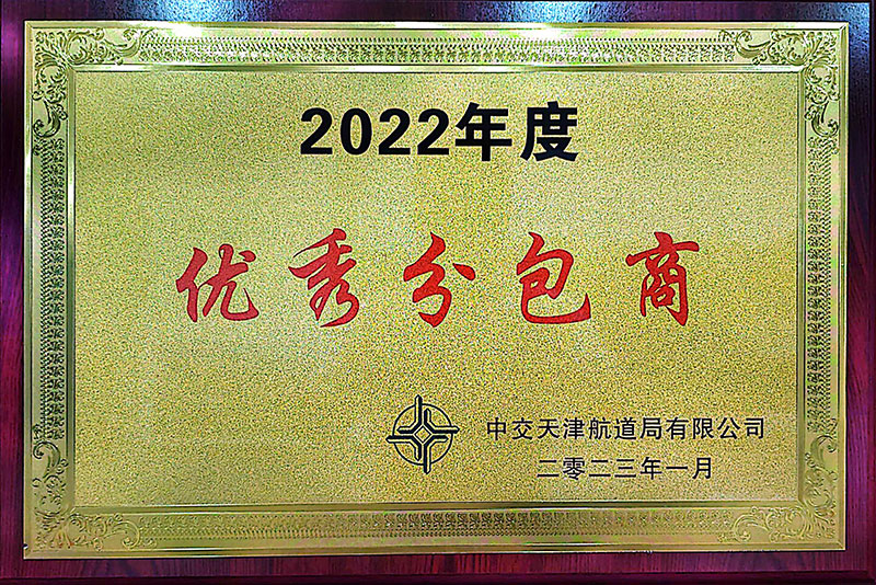 2022年度优秀分包商